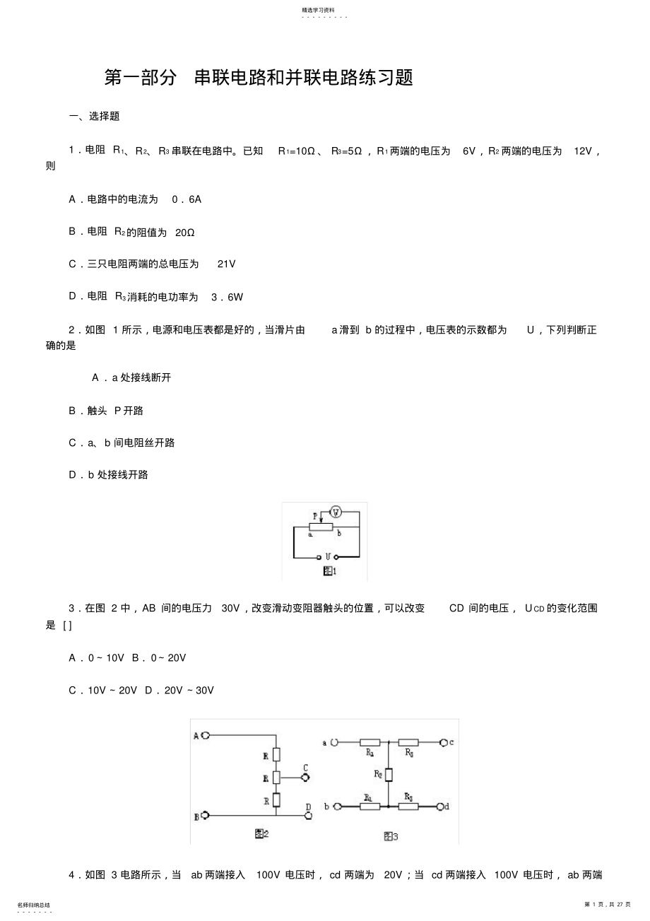 2022年初中物理电学练习题汇总 .pdf_第1页