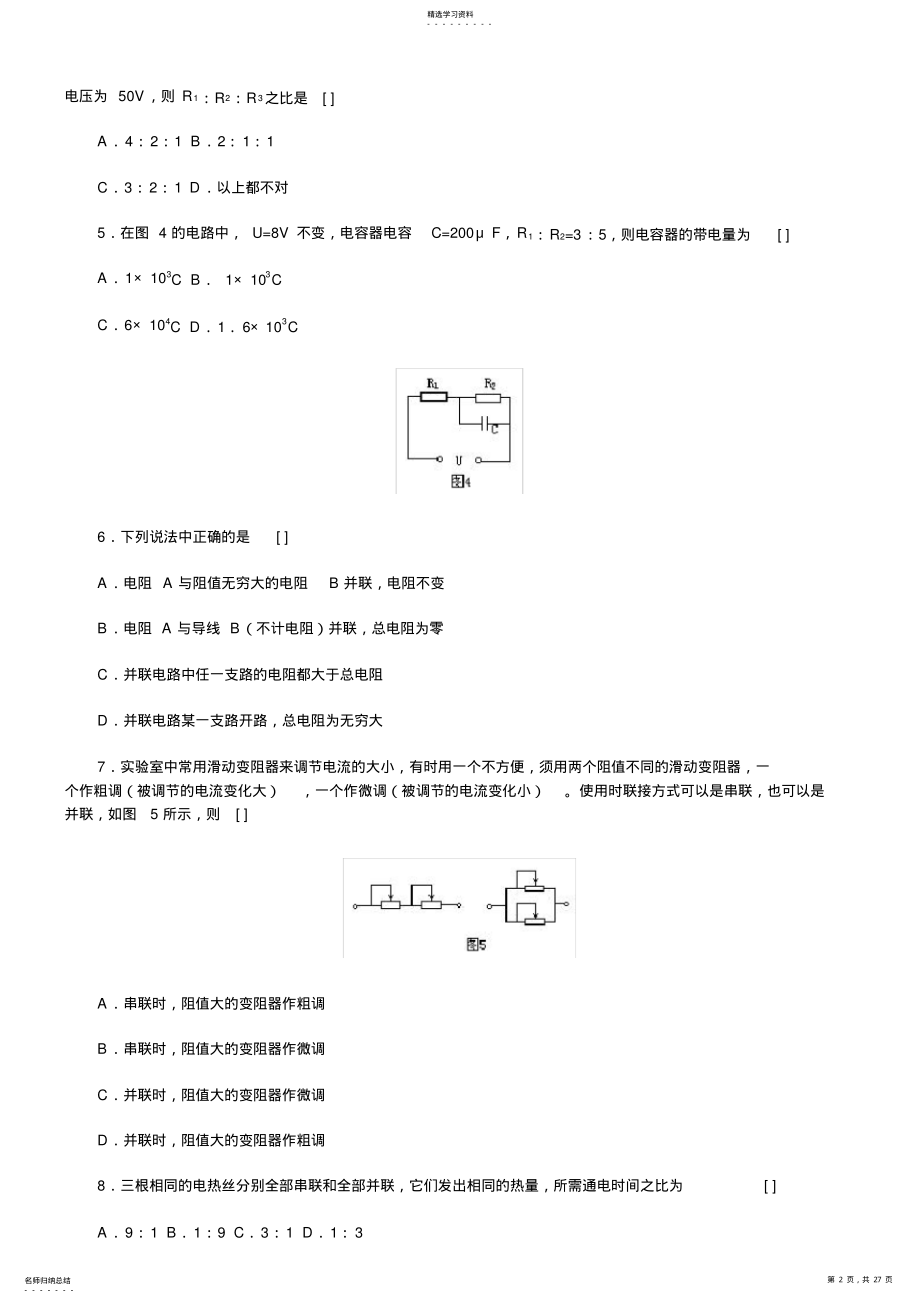 2022年初中物理电学练习题汇总 .pdf_第2页