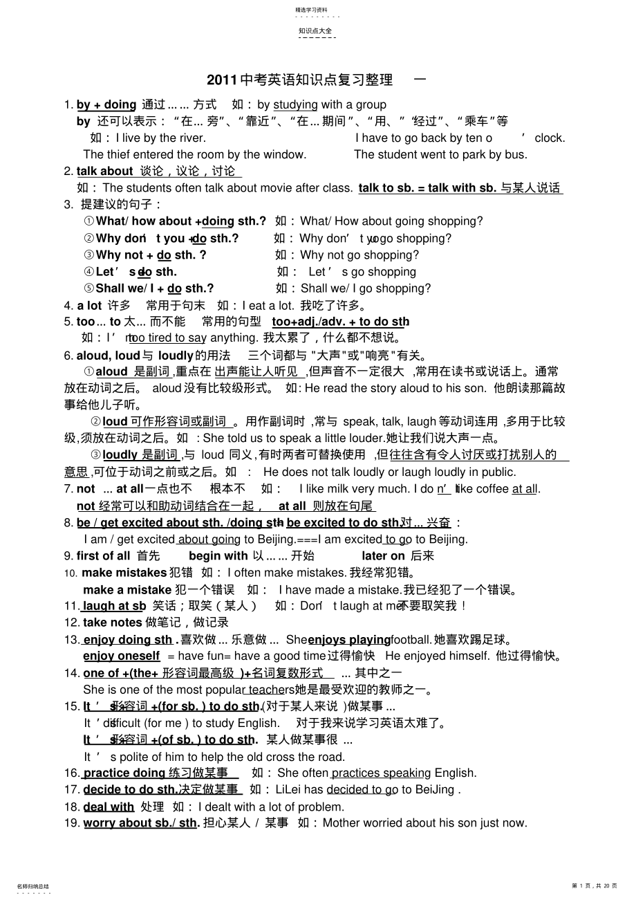 2022年南京九年级英语期末复习资料知识点笔记 .pdf_第1页