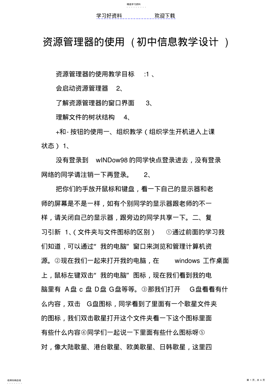 2022年资源管理器的使用 .pdf_第1页