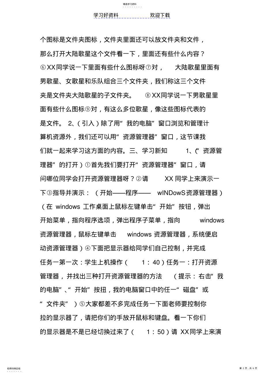 2022年资源管理器的使用 .pdf_第2页