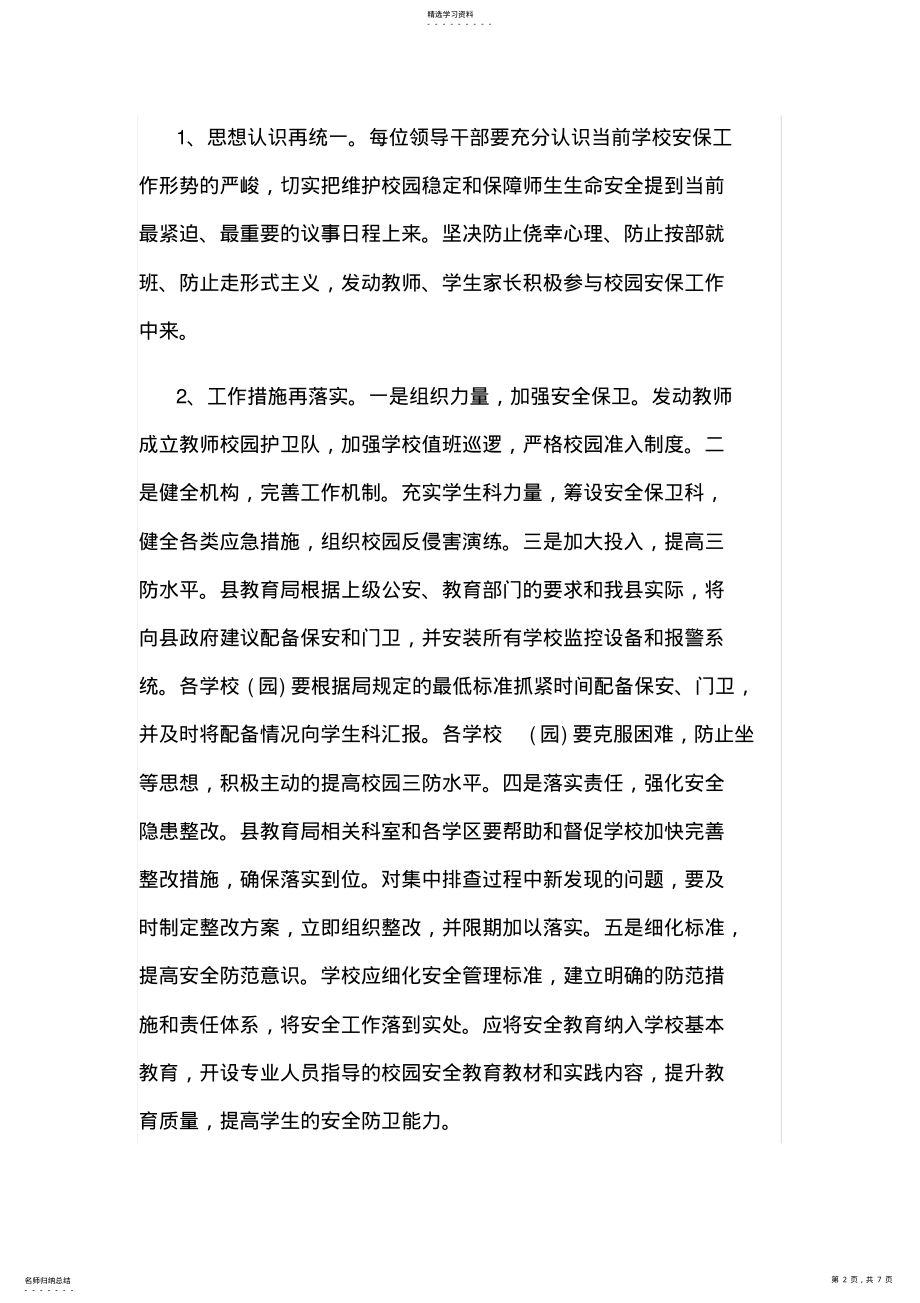 2022年安全保卫综合治理活动会议记录 .pdf_第2页