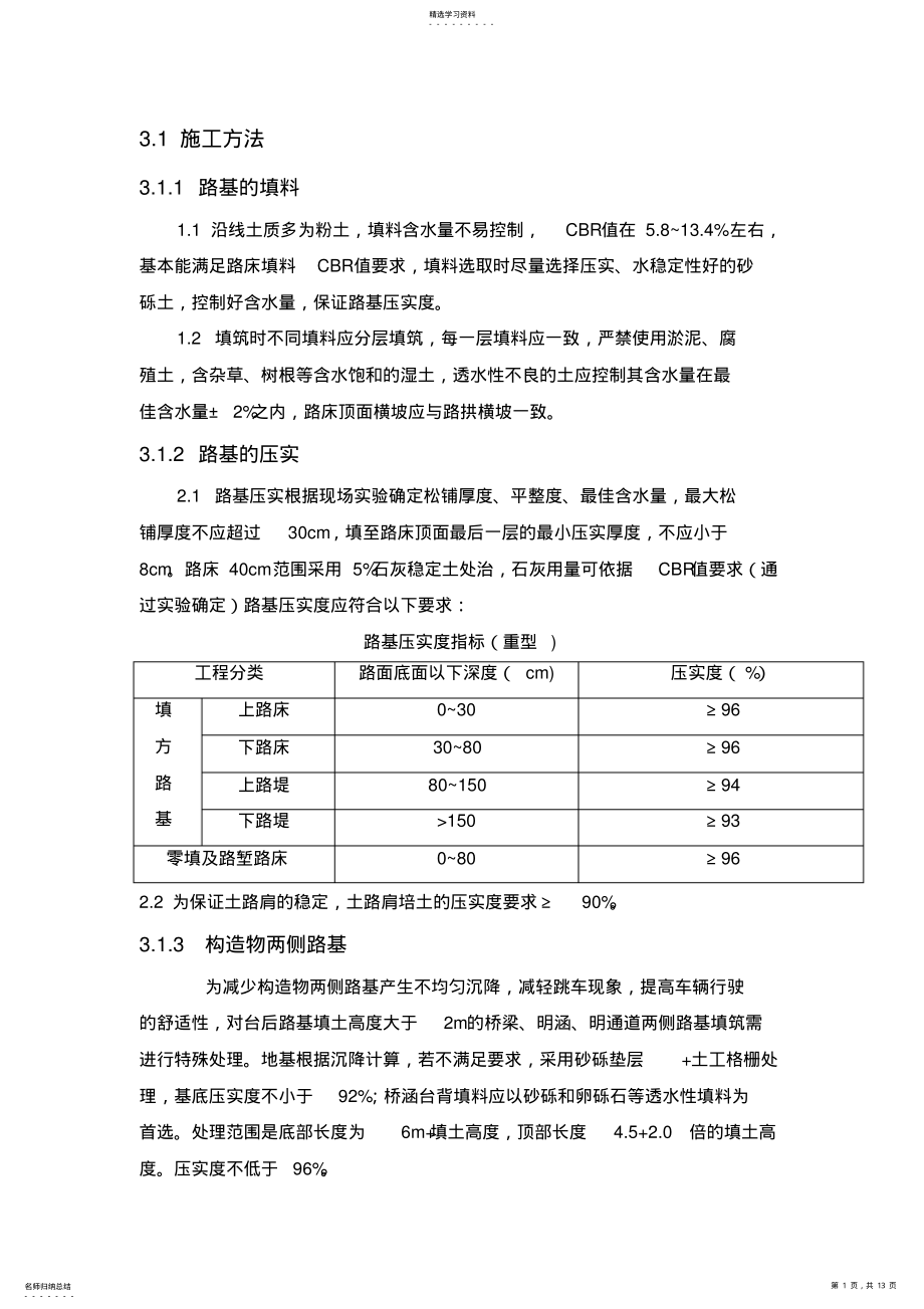 2022年道路桥梁工程 .pdf_第1页