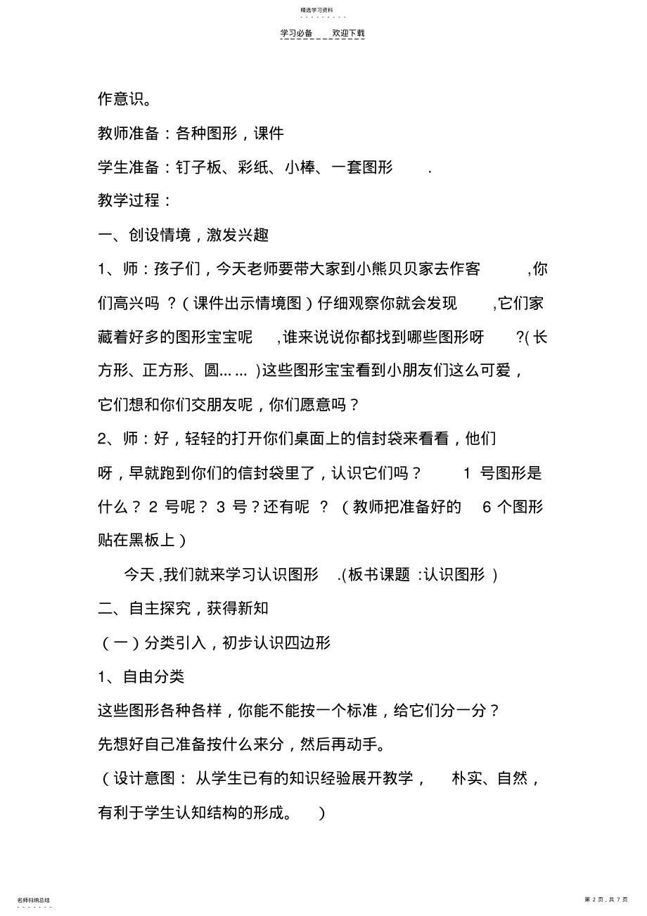 2022年图形与几何教学设计与反思 .pdf_第2页