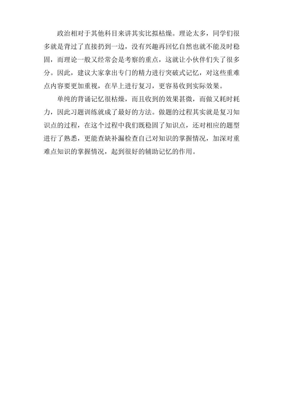 考研政治复习技巧介绍.pdf_第2页