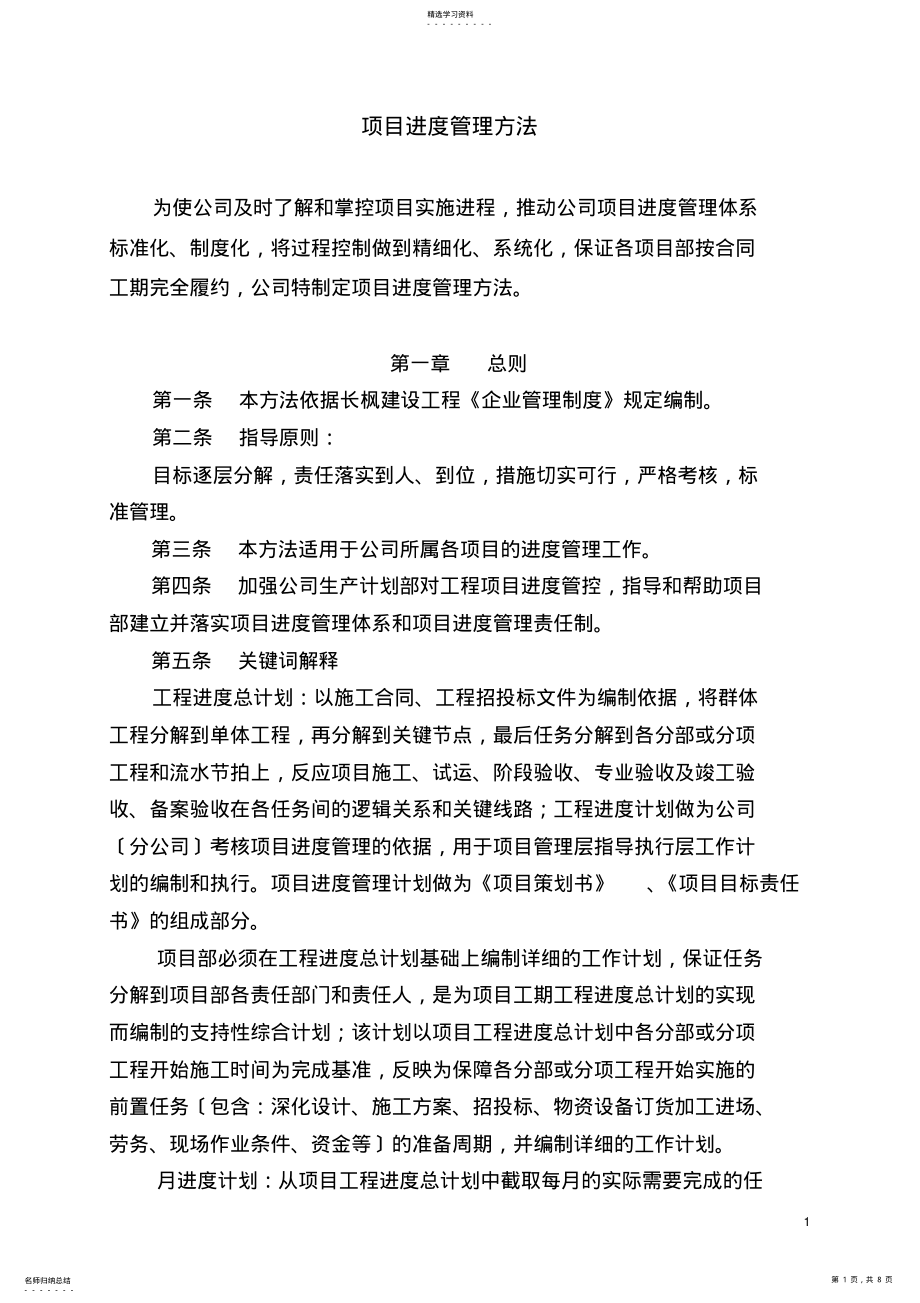 2022年项目进度管理办法 .pdf_第1页