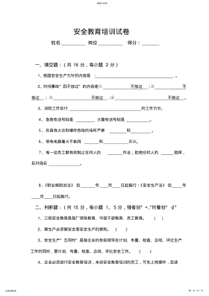 安全培训教育试题答案 .pdf