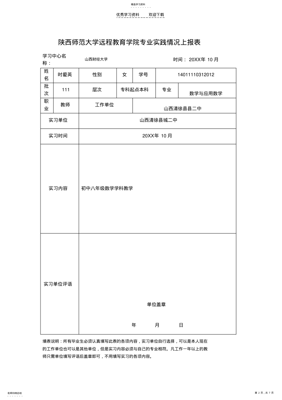 2022年初中数学学习情况调查报告 .pdf_第2页