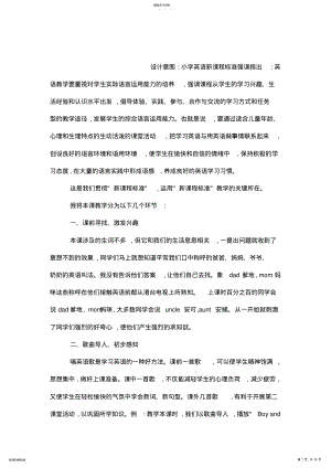 2022年小学英语口语教案 .pdf