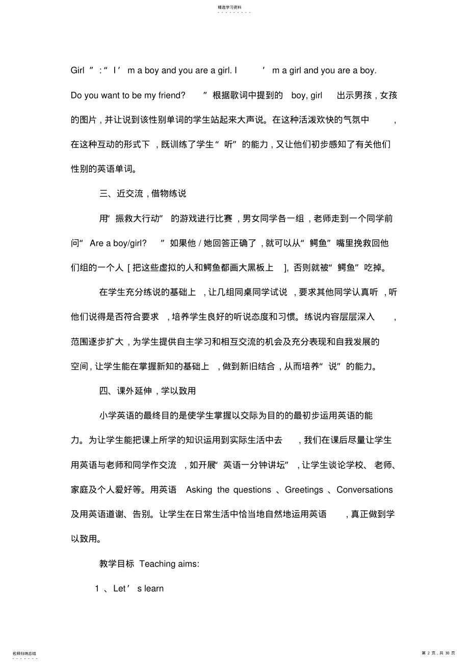 2022年小学英语口语教案 .pdf_第2页