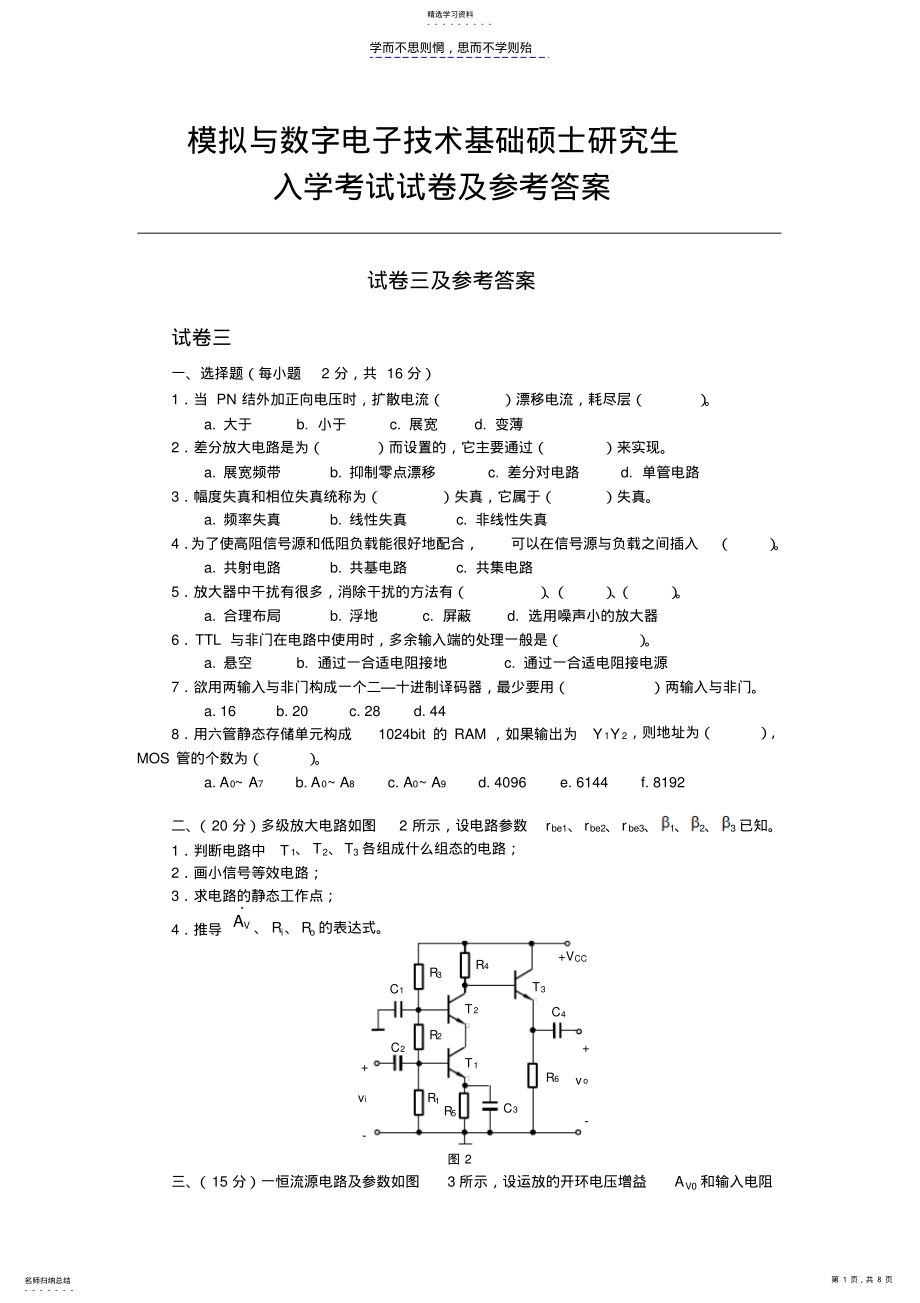 2022年华中科技大学电子技术基础试卷三 .pdf_第1页