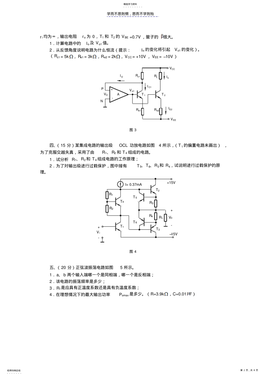 2022年华中科技大学电子技术基础试卷三 .pdf_第2页