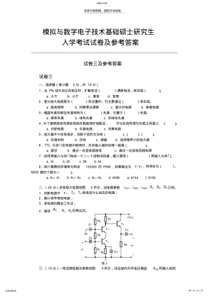 2022年华中科技大学电子技术基础试卷三 .pdf