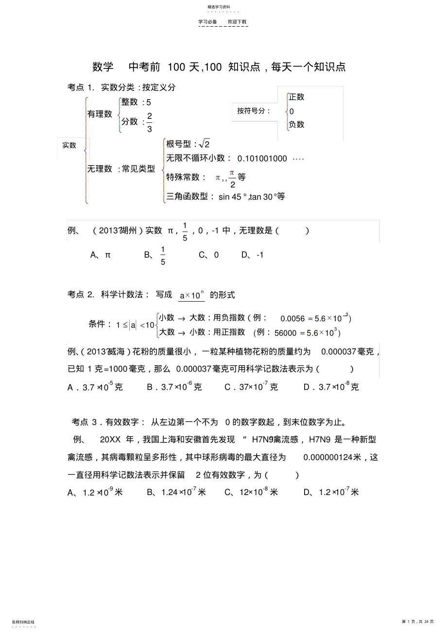 2022年分式方程专题复习 .pdf_第1页