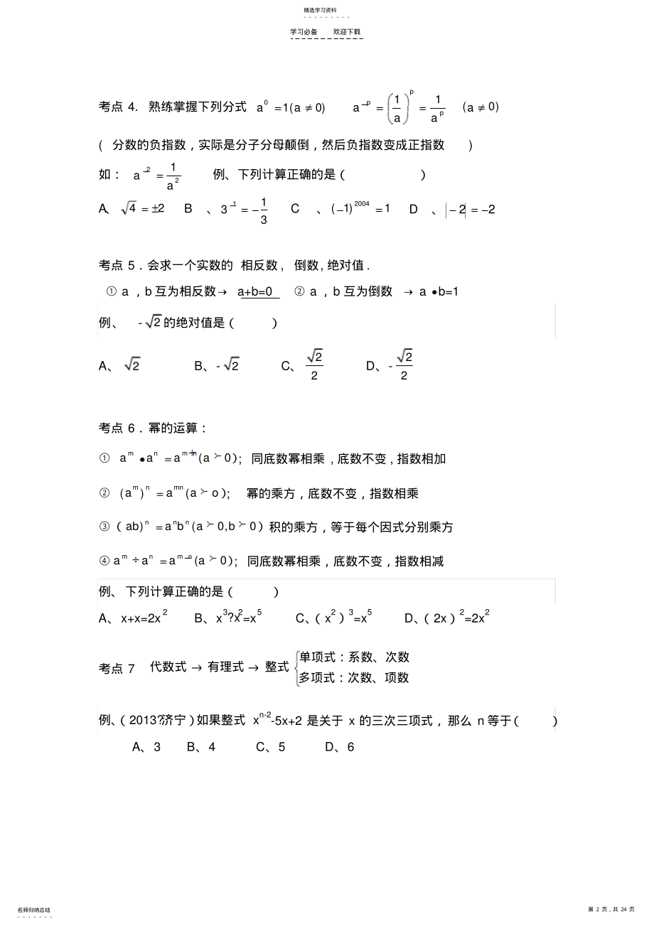 2022年分式方程专题复习 .pdf_第2页