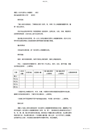 2022年课题2化学元素与人体健康 .pdf