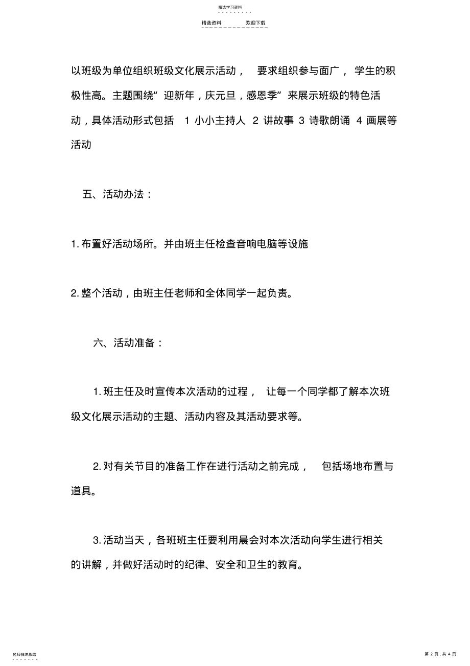 2022年小学二年级庆元旦活动方案 .pdf_第2页