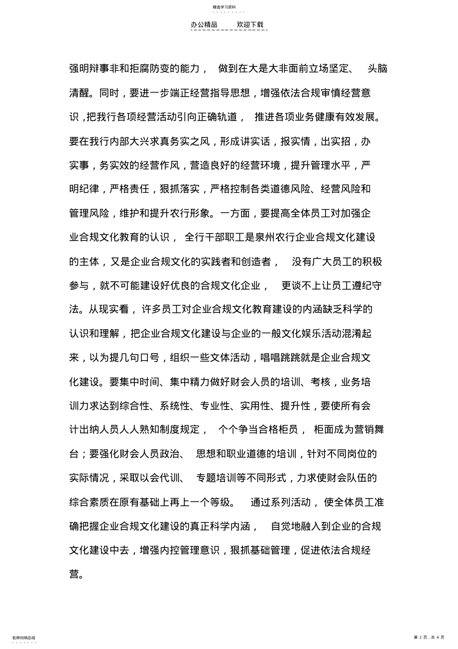 2022年银行合规文化心得体会 .pdf_第2页