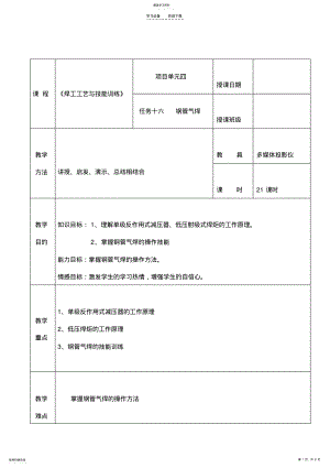 2022年课题十八钢管气焊教案 .pdf