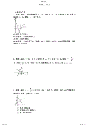 2022年初中数学一次函数与几何综合练习题 .pdf