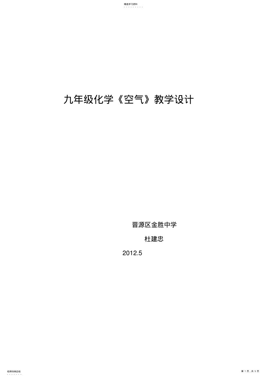 2022年初中化学空气教案 .pdf_第1页