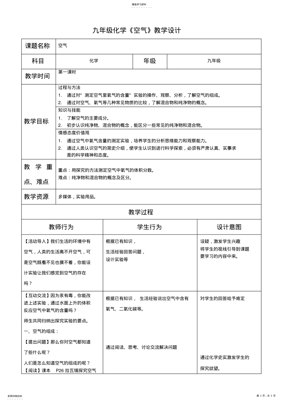 2022年初中化学空气教案 .pdf_第2页