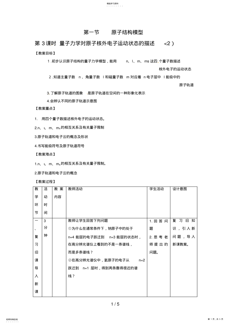 2022年化学：1.1.3《量子力学对原子核外电子运动状态的描述》教案 .pdf_第1页