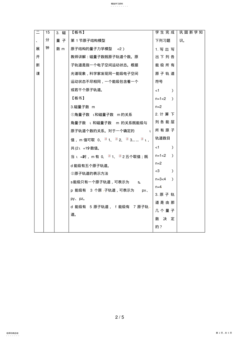 2022年化学：1.1.3《量子力学对原子核外电子运动状态的描述》教案 .pdf_第2页