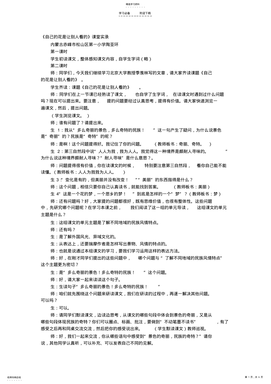 2022年自己的花是让别人看的课堂实录 .pdf_第1页