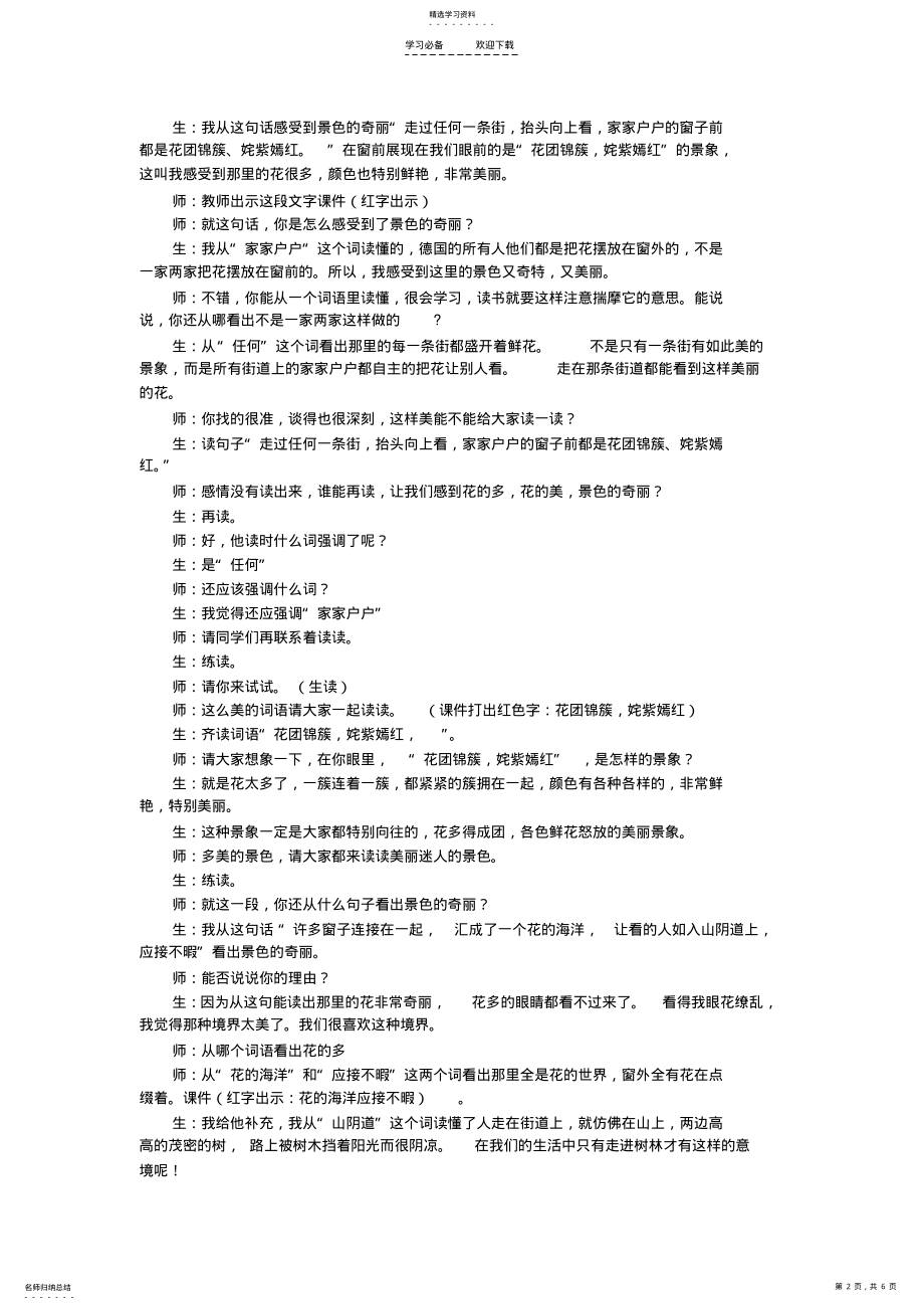 2022年自己的花是让别人看的课堂实录 .pdf_第2页