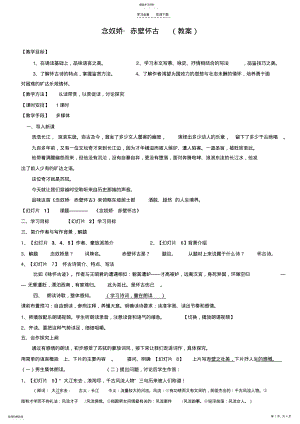 2022年赤壁怀古教案 .pdf