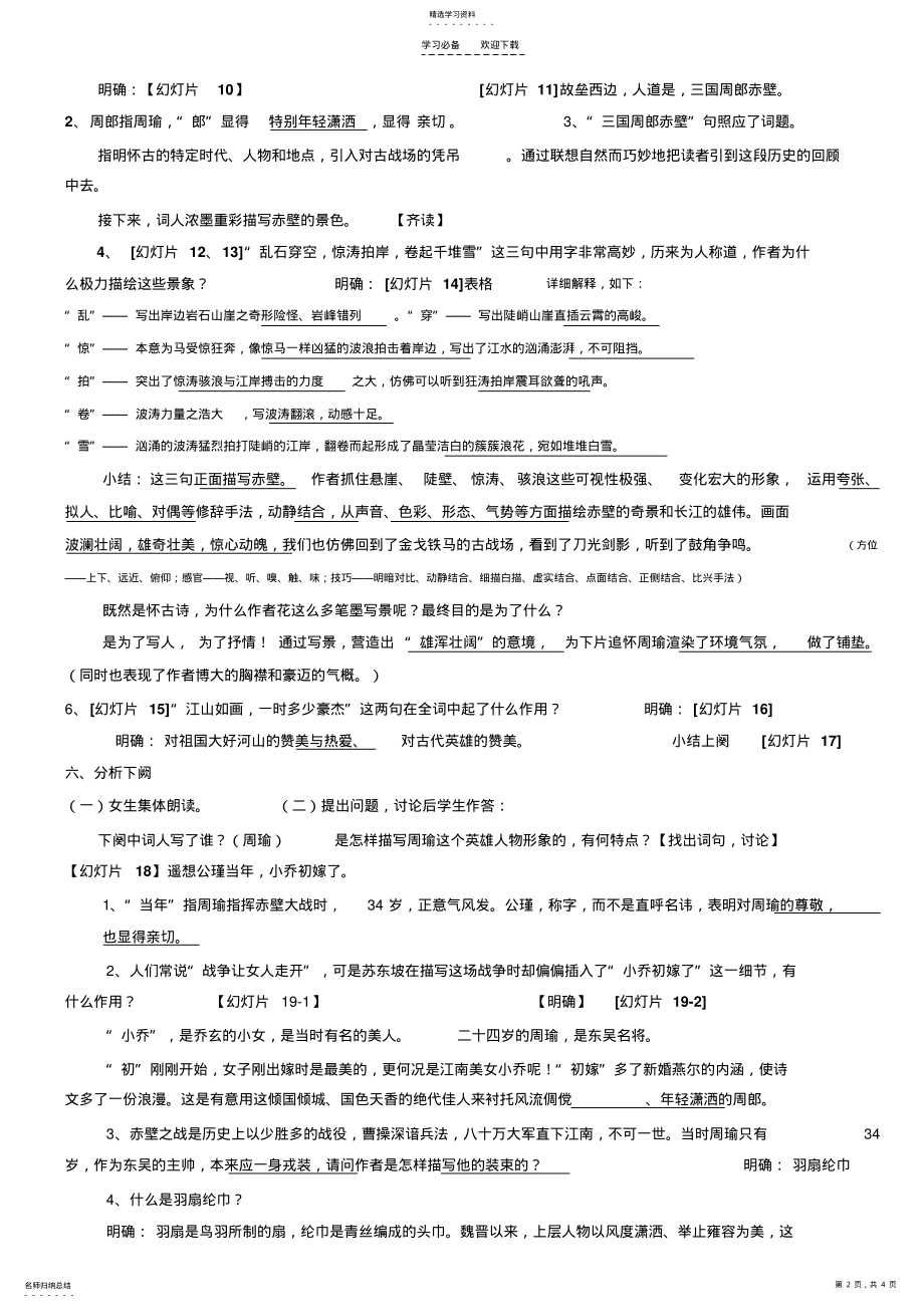 2022年赤壁怀古教案 .pdf_第2页