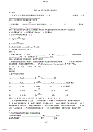 2022年练习如何正确书写化学方程式 .pdf