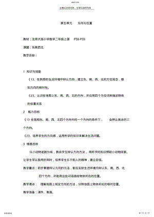 2022年北师大版小学二年级数学上册第五单元 .pdf