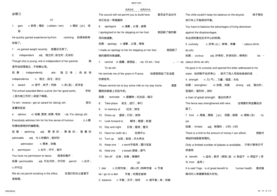 2022年英语必修三必修四知识点 2.pdf_第1页