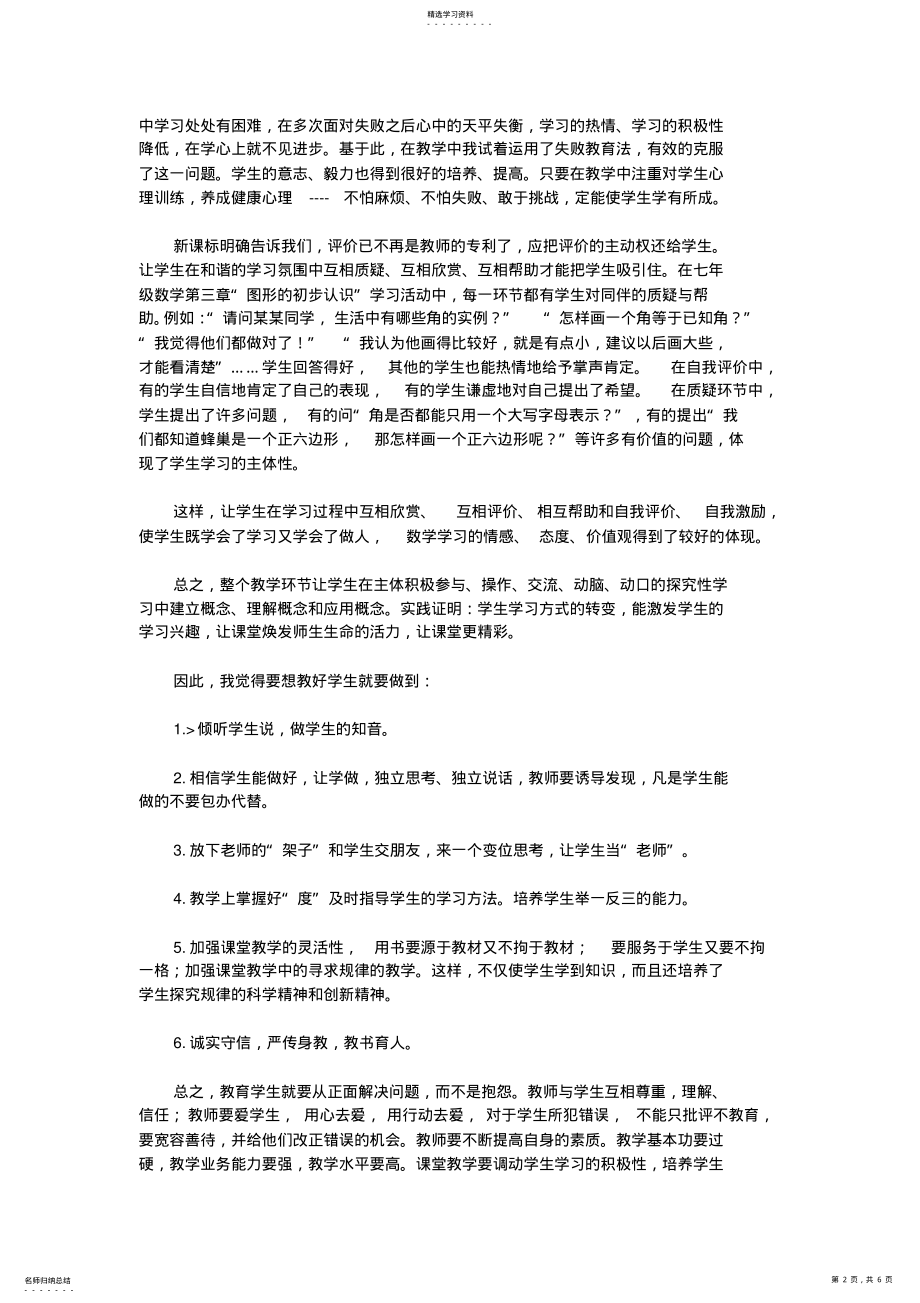 2022年初中七年级数学教学反思 .pdf_第2页