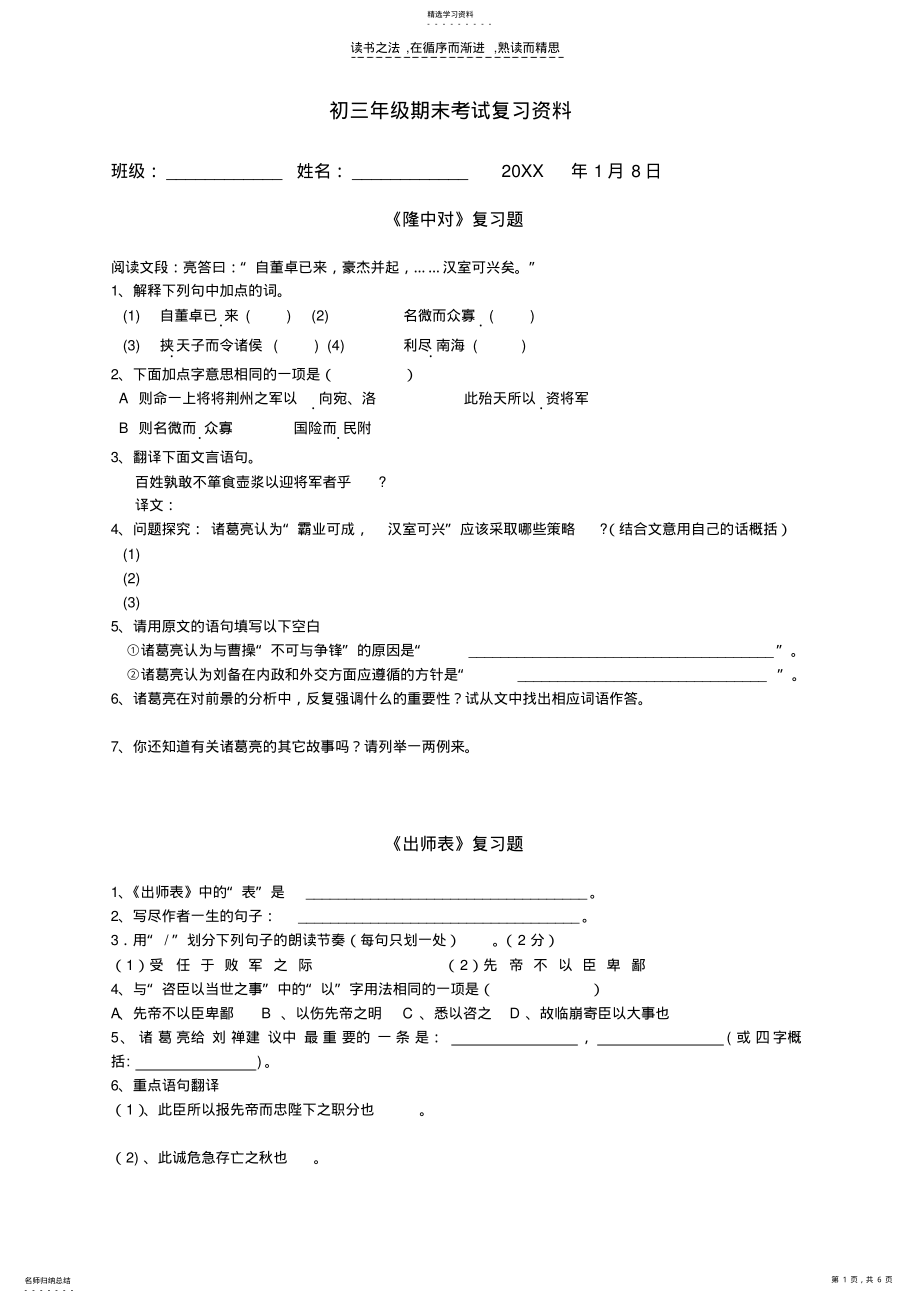 2022年初三年级语文期末考试复习资料 .pdf_第1页