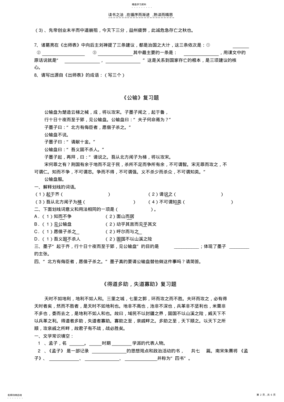 2022年初三年级语文期末考试复习资料 .pdf_第2页