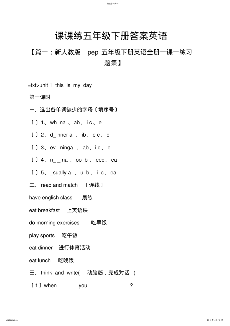 2022年课课练五年级下册答案英语 .pdf_第1页