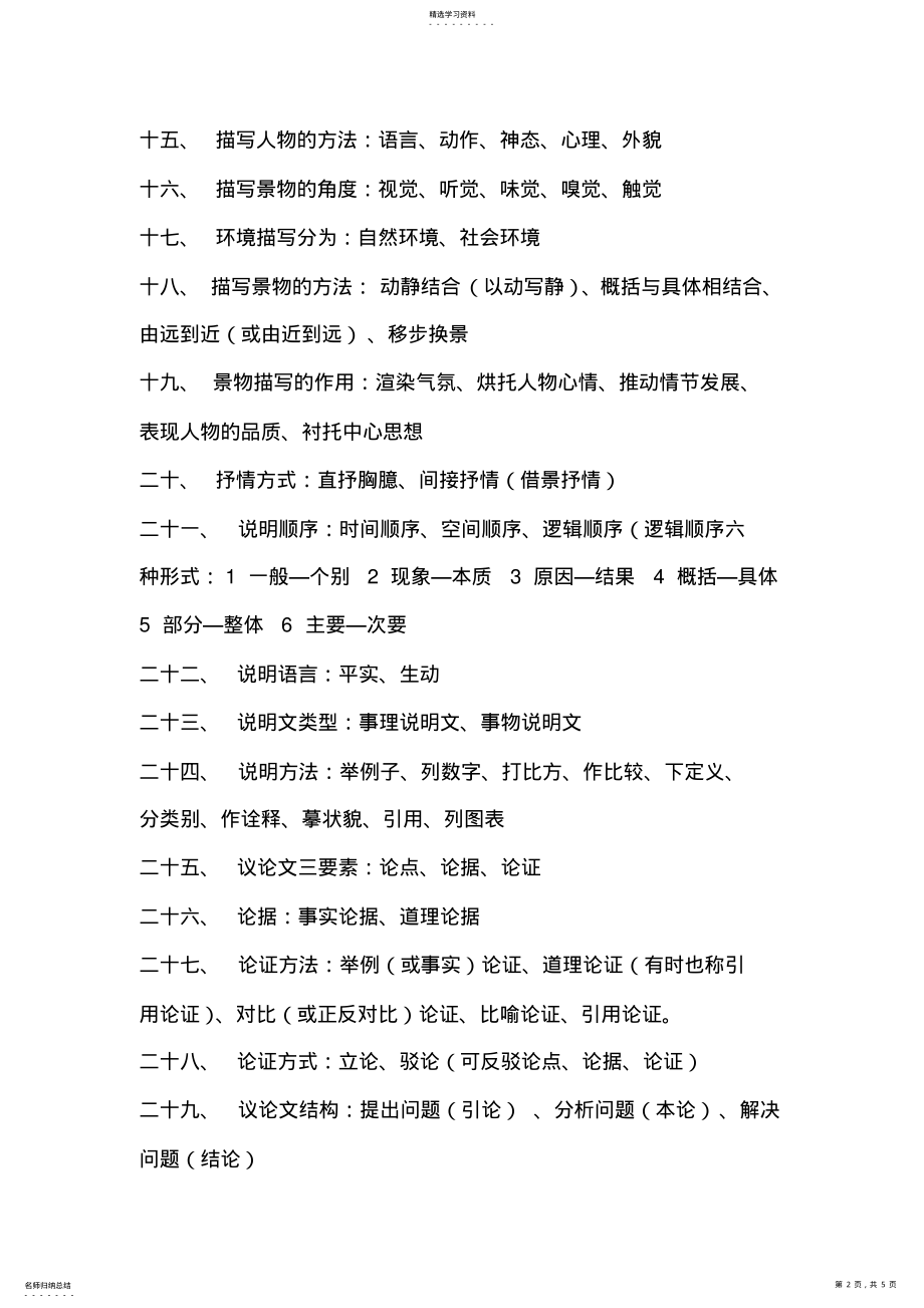 2022年小学语文基础知识总复习提纲 .pdf_第2页