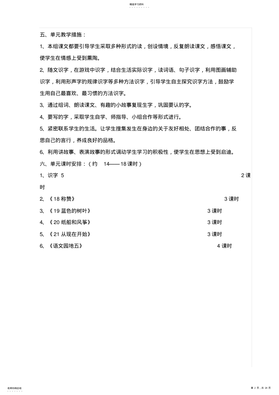 2022年小学语文二年级上册第五单元教学设计 .pdf_第2页