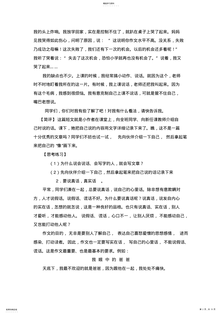 2022年小学生作文指导与训练讲座 .pdf_第2页