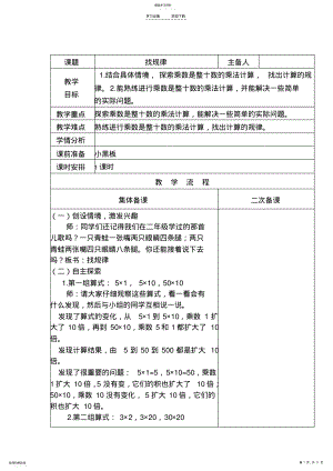 2022年北师版三年级下册第三单元教学设计 .pdf