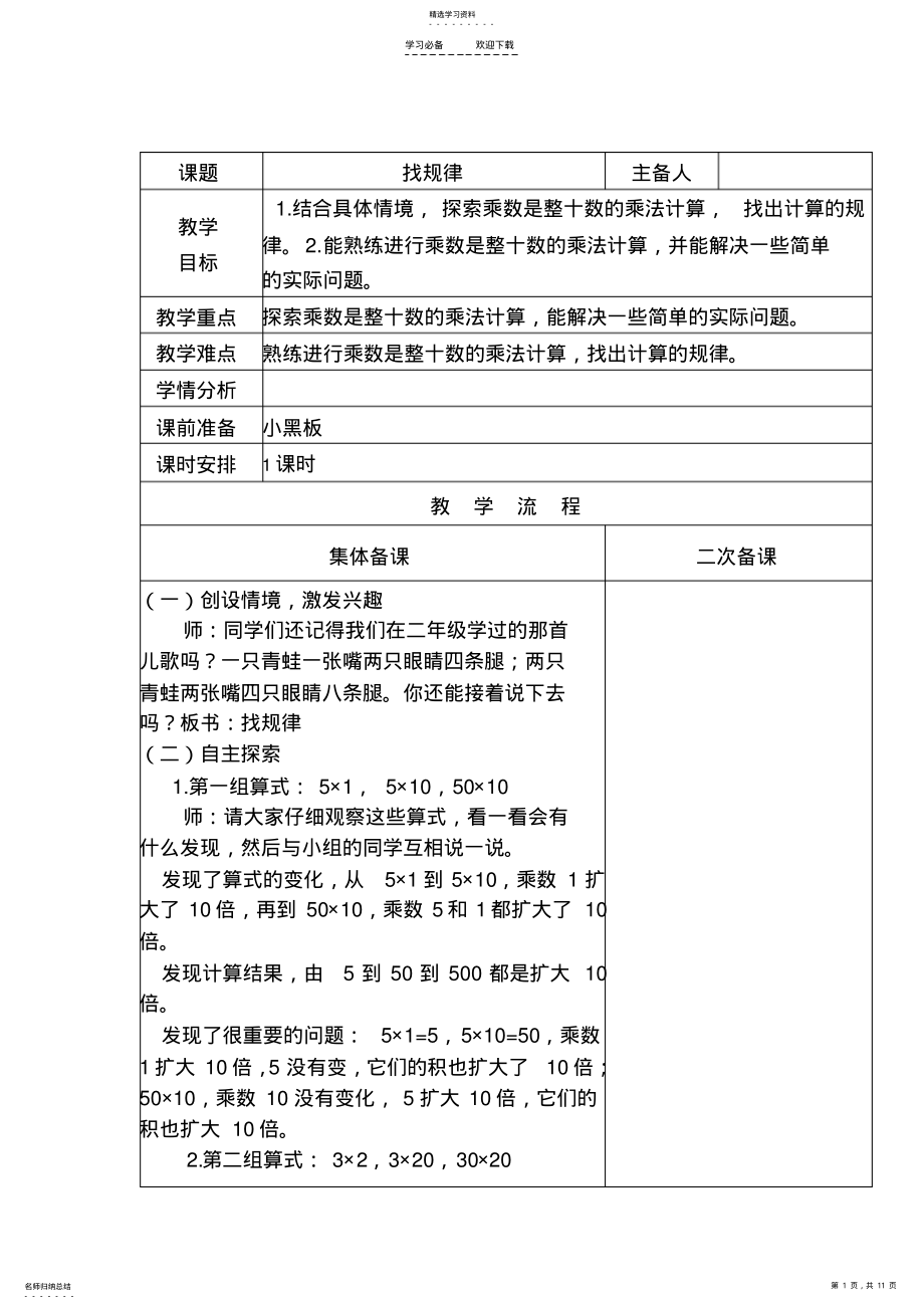 2022年北师版三年级下册第三单元教学设计 .pdf_第1页