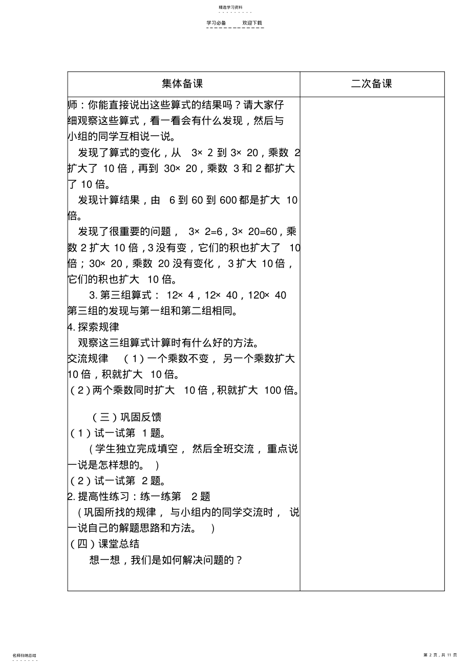 2022年北师版三年级下册第三单元教学设计 .pdf_第2页