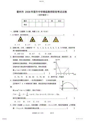 2022年衢州市2006年晋升中学高级教师职务考试试卷 .pdf