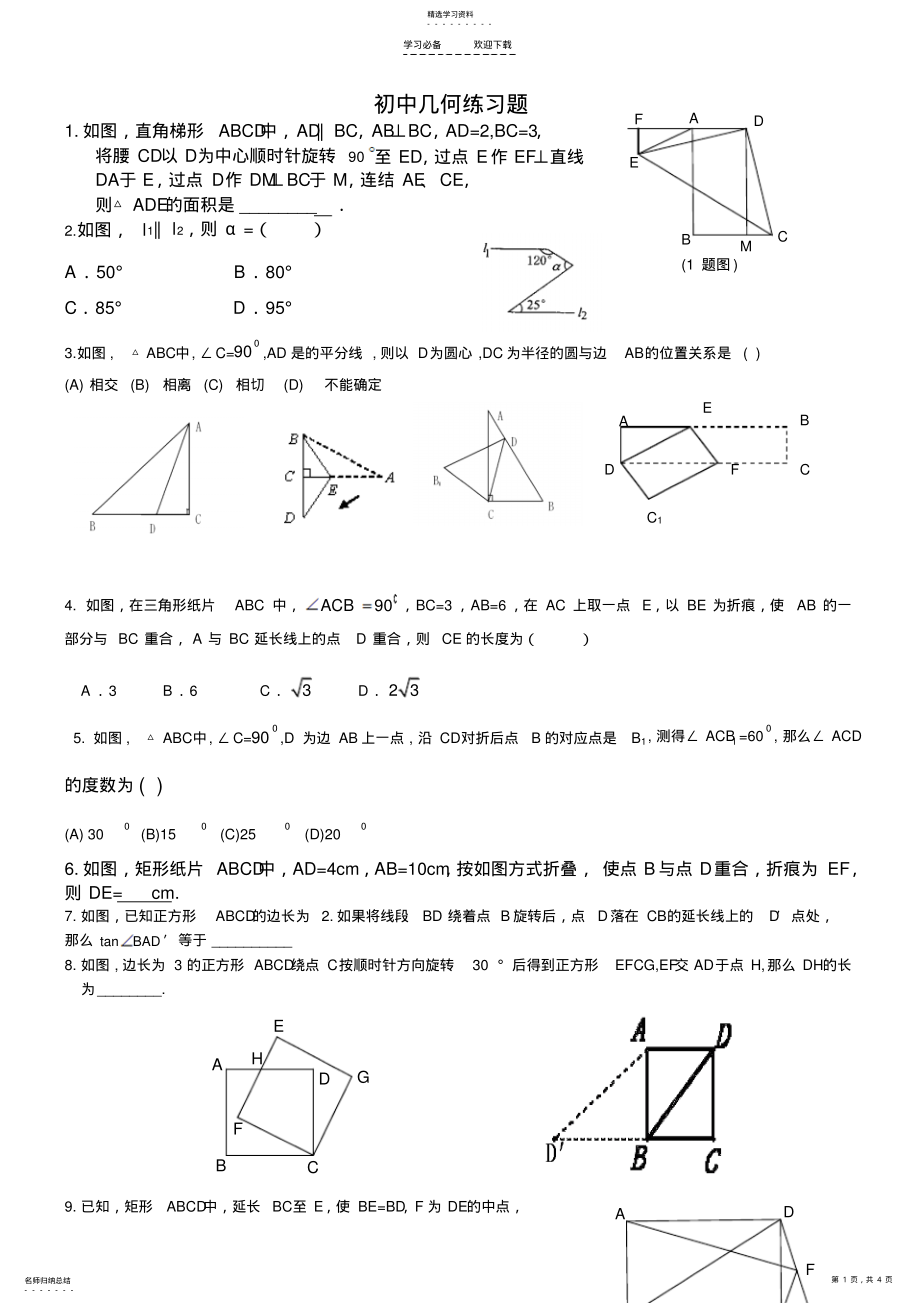 2022年初三几何练习题 .pdf_第1页