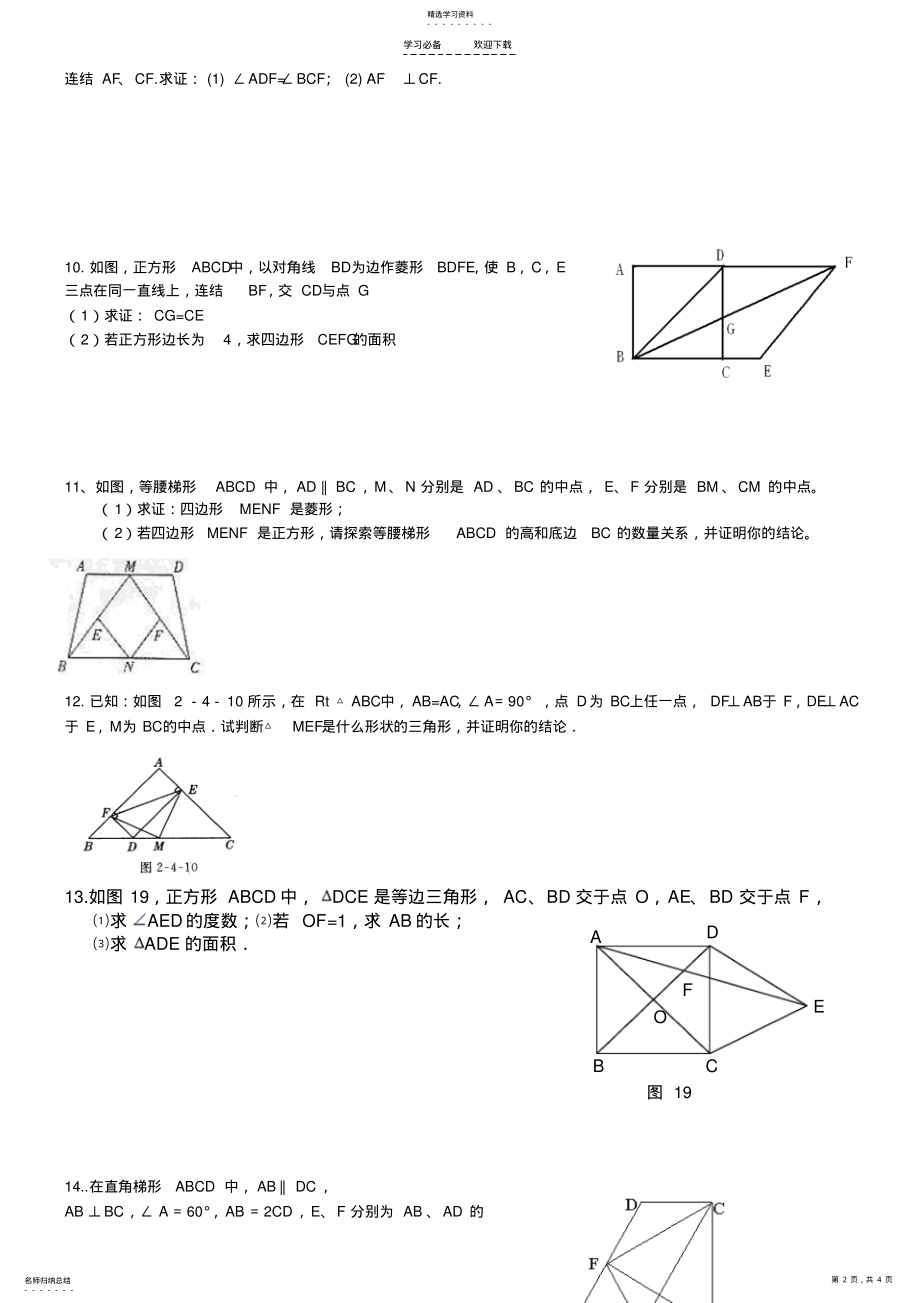 2022年初三几何练习题 .pdf_第2页