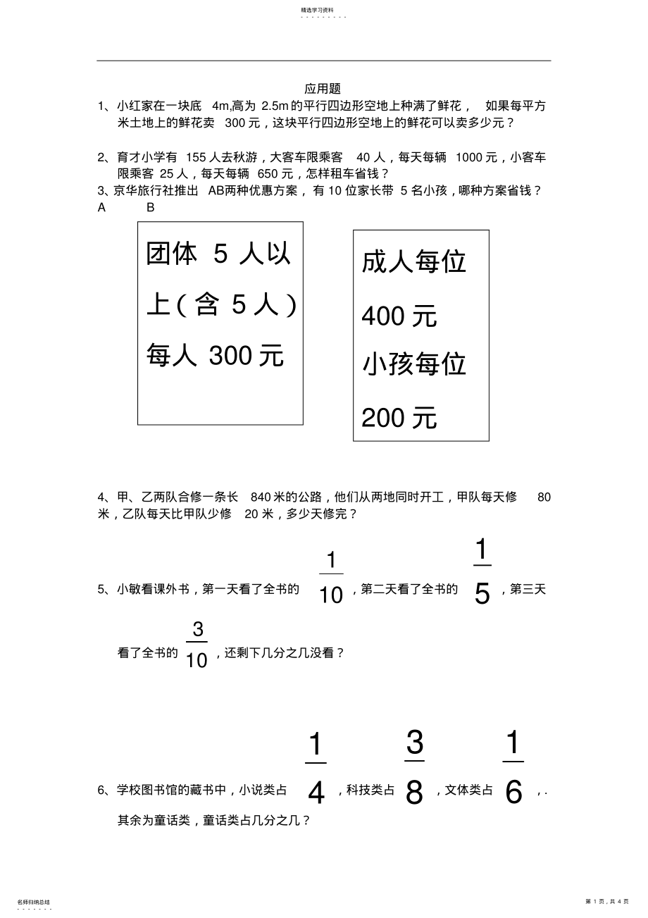 2022年北师大版小学数学五年级上册应用题归类复习题 .pdf_第1页