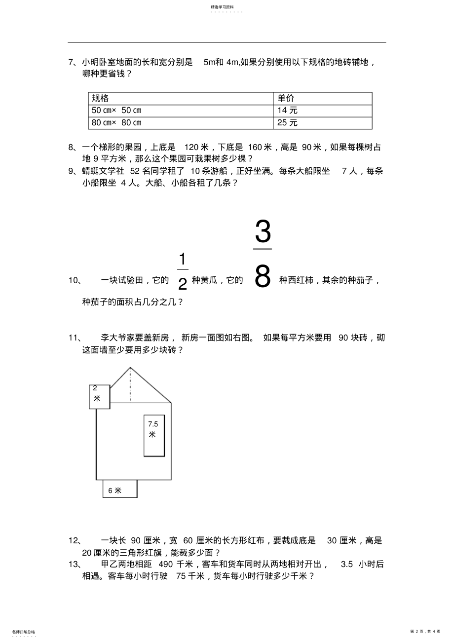 2022年北师大版小学数学五年级上册应用题归类复习题 .pdf_第2页